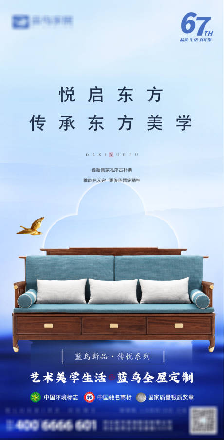 源文件下载【东方美学家居海报】编号：33920005523264373