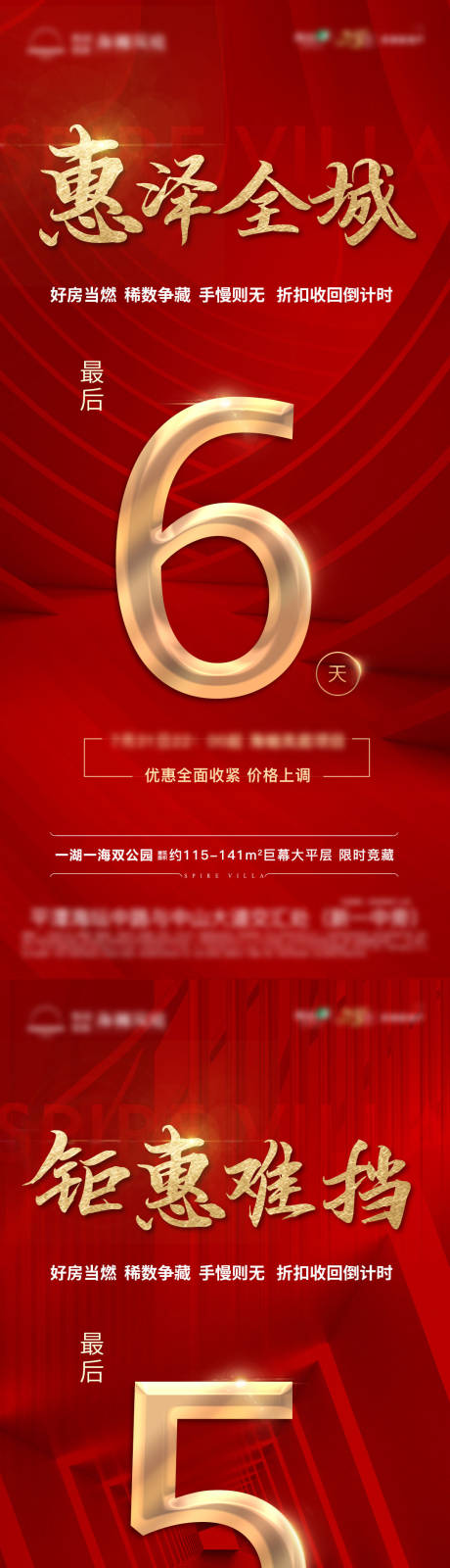 源文件下载【地产价格上调倒计时系列海报】编号：89530005826814721