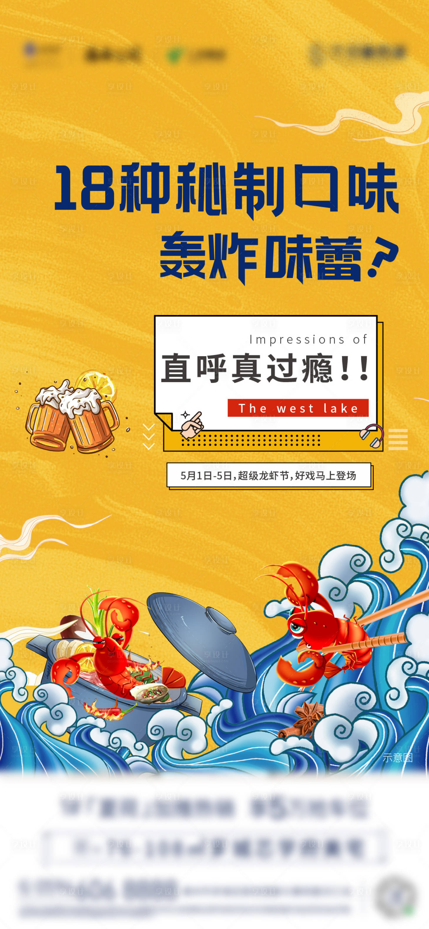 源文件下载【享设计】搜索编号：81440005478979496【龙虾节插画风海报】