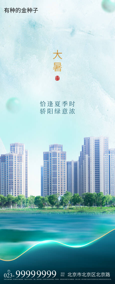源文件下載【享設計】搜索編號：91400005652392343【大暑節氣海報】