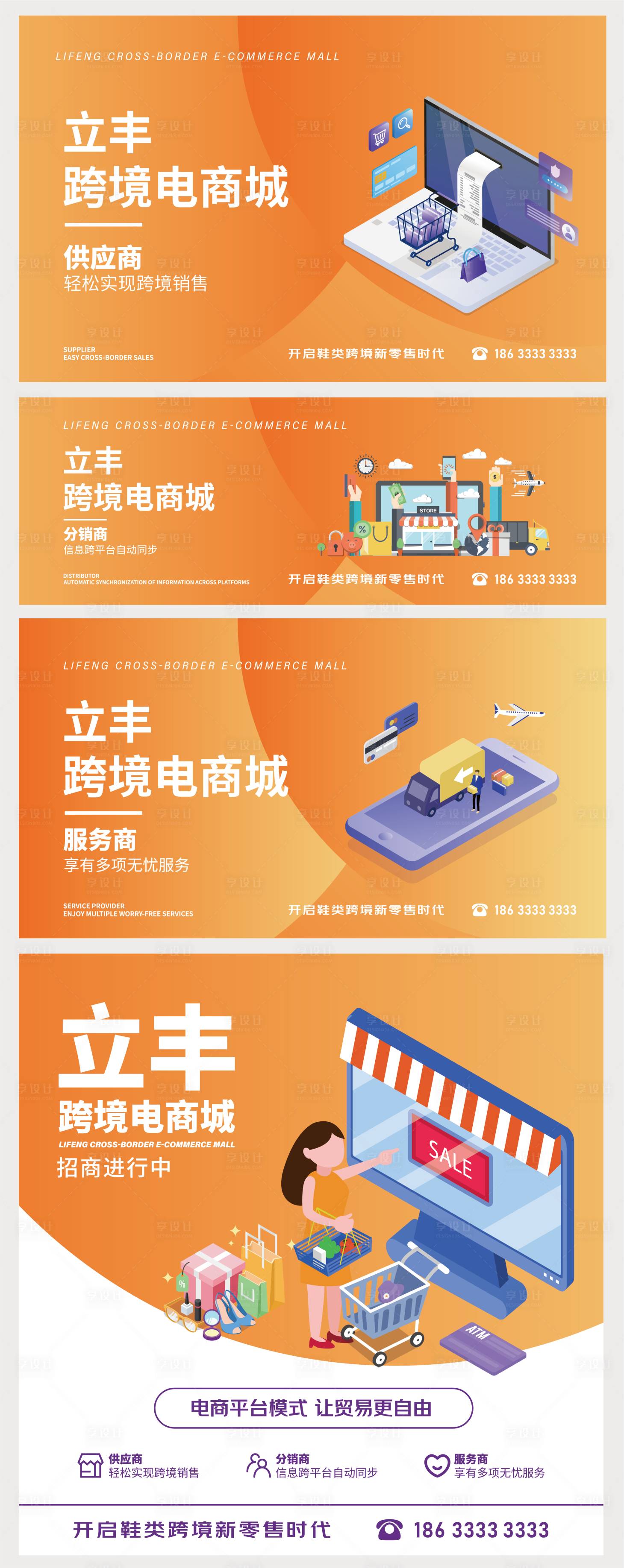 源文件下载【跨境电商户外系列广告展板】编号：81920005594087588