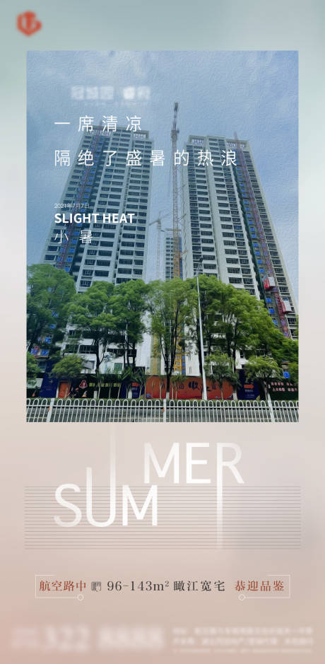 源文件下载【房地产小暑大暑节气价值点海报】编号：97910005442942729