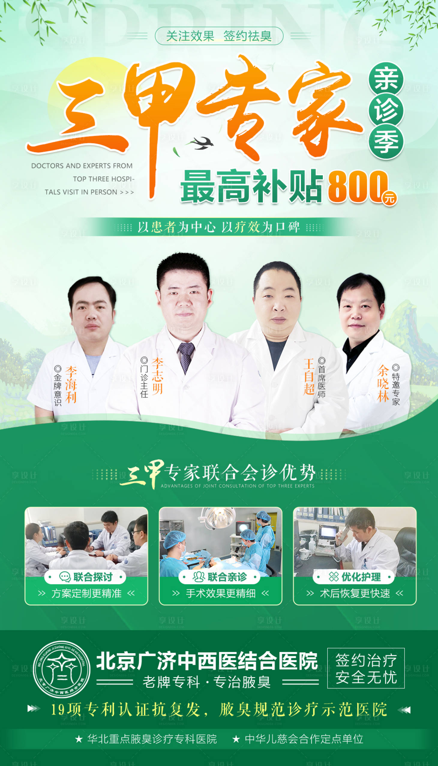 源文件下載【享設(shè)計(jì)】搜索編號(hào)：11110005780787811【醫(yī)生專(zhuān)家春季活動(dòng)親診醫(yī)療海報(bào)設(shè)計(jì) 】