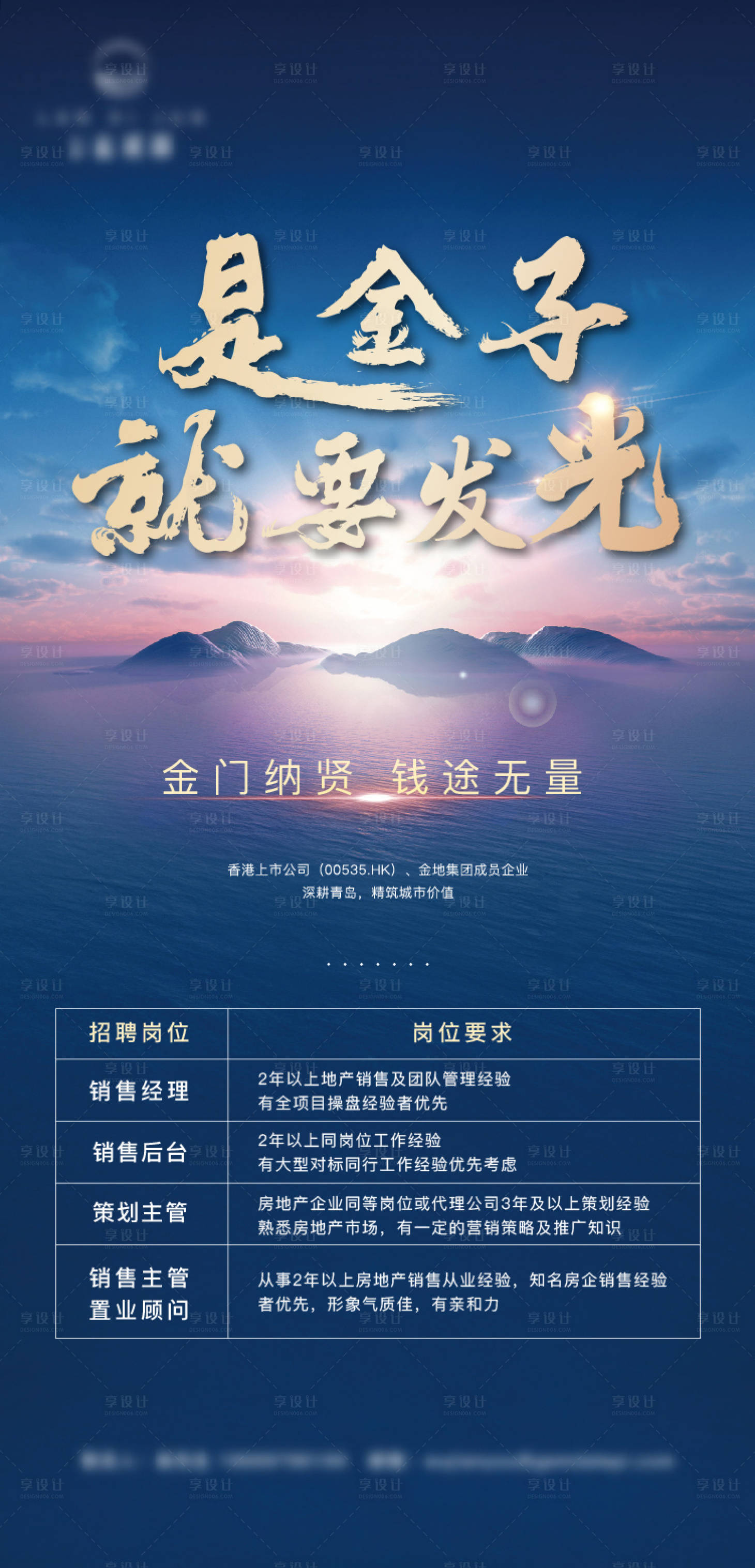 源文件下載【享設計】搜索編號：27850005493771368【地產招聘海報】