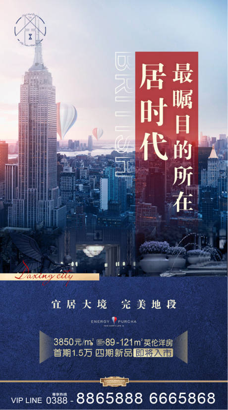 源文件下载【享设计】搜索编号：17670005458355974【地产时代大城海报】