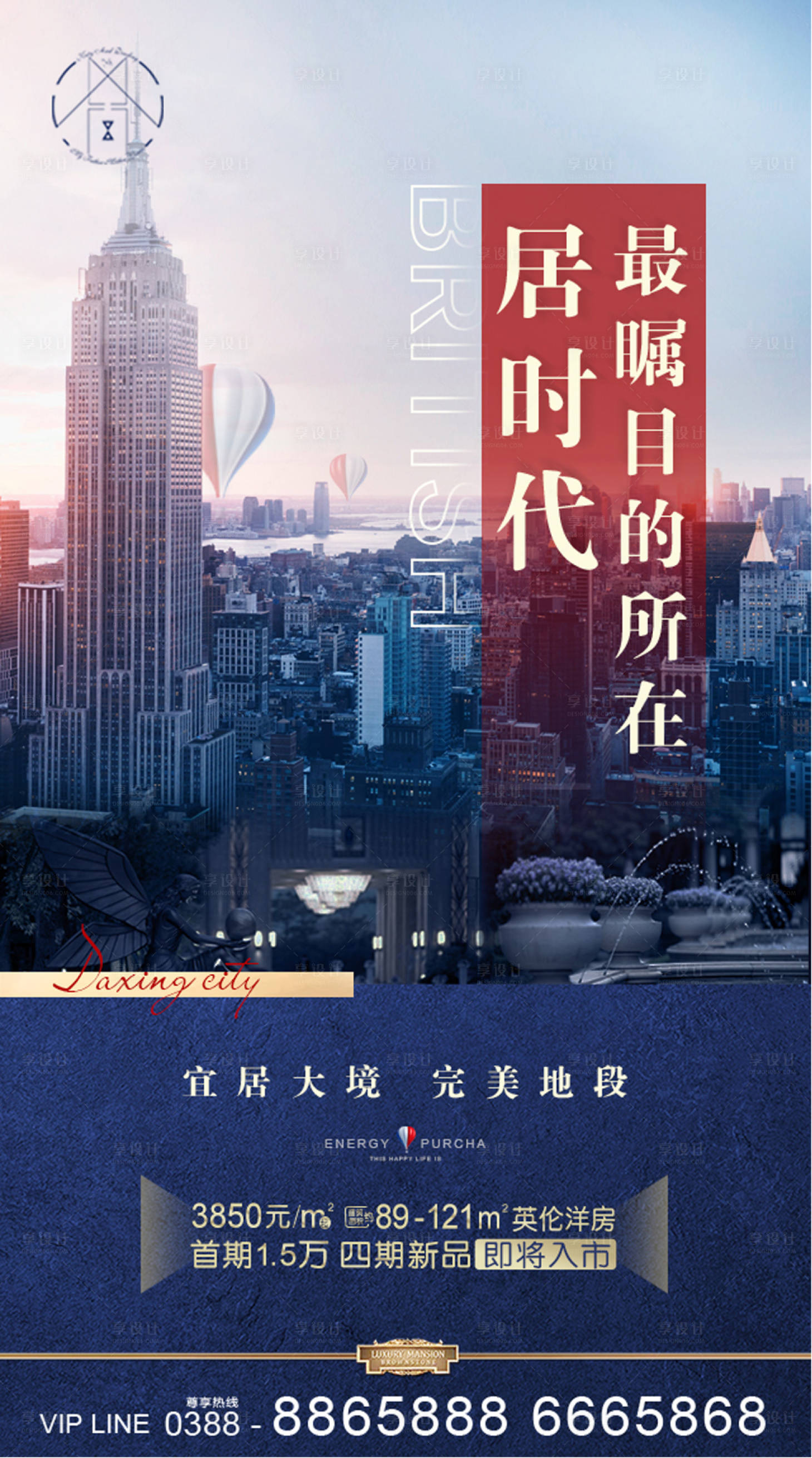 源文件下载【享设计】搜索编号：17670005458355974【地产时代大城海报】