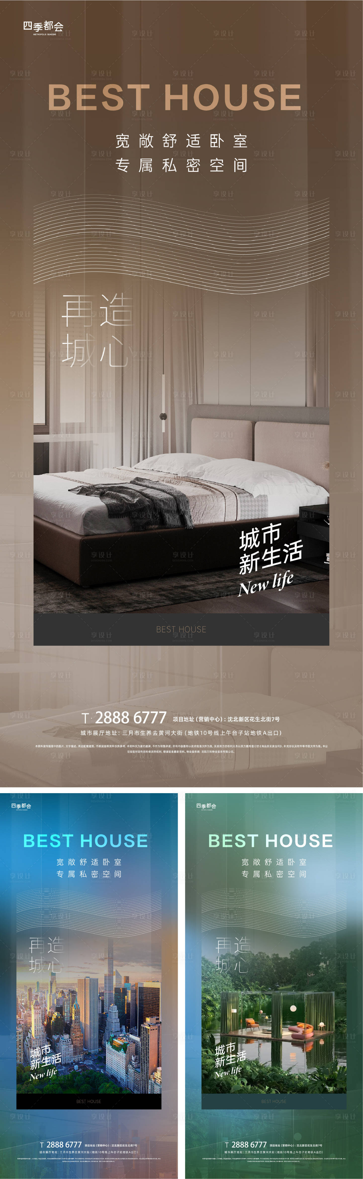 源文件下载【地产卖点系列海报】编号：57130005682504208
