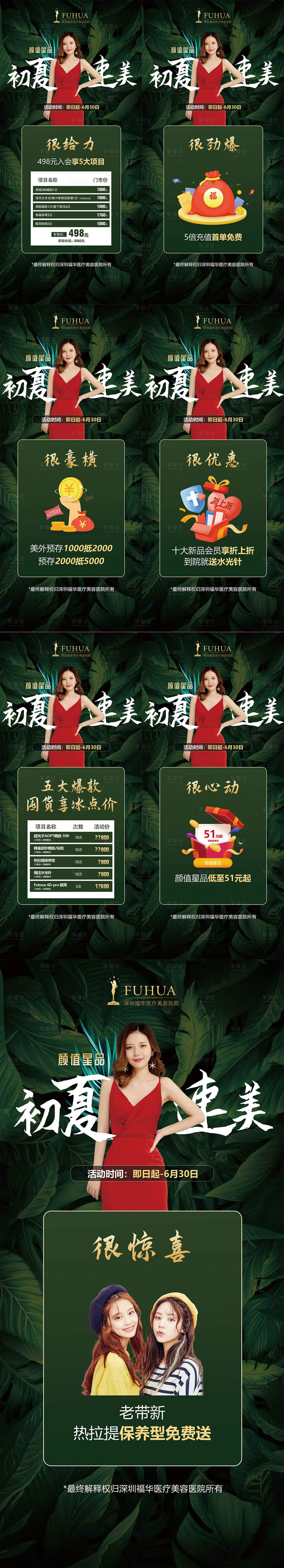 源文件下载【享设计】搜索编号：52330005595801521【医美整形人物H5专题设计】