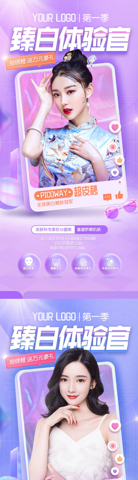 源文件下载【超皮秒臻白体验官】编号：34160005613136170
