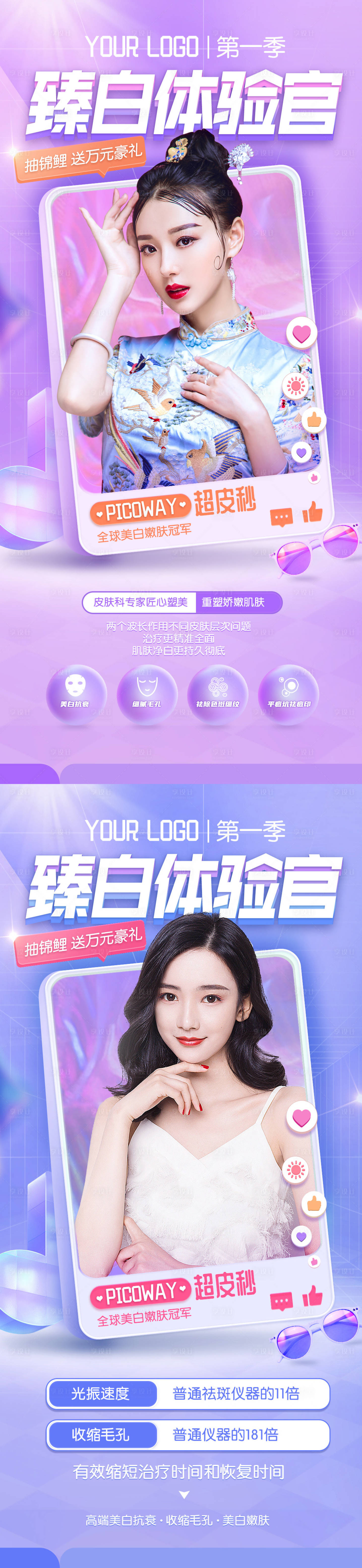 源文件下载【享设计】搜索编号：34160005613136170【超皮秒臻白体验官】