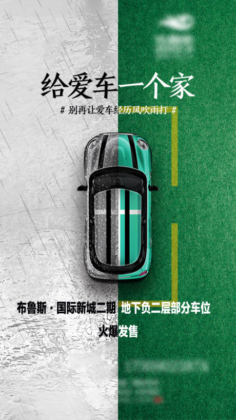 源文件下载【享设计】搜索编号：83850005737746452【地产车位海报】