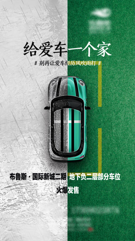 地产车位海报-源文件【享设计】