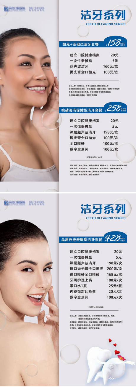 源文件下载【洁牙套餐价目表】编号：36360005453638052