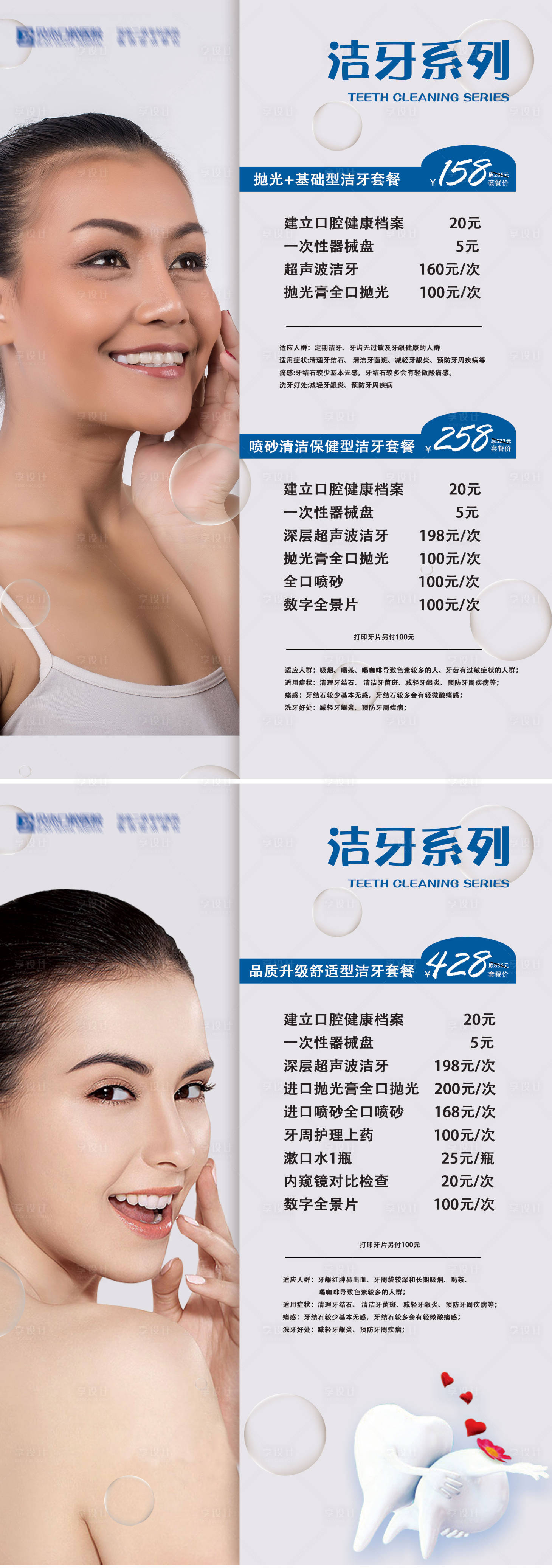 源文件下载【洁牙套餐价目表】编号：36360005453638052