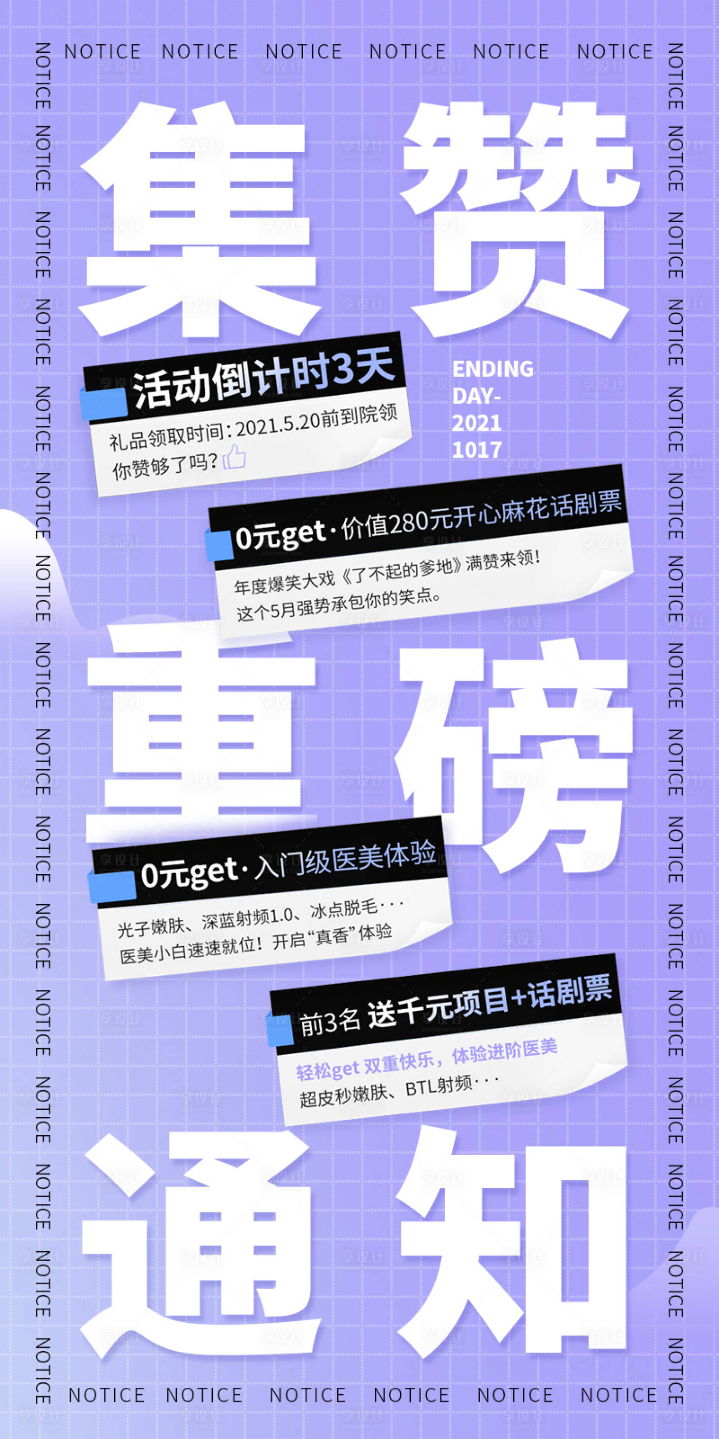 源文件下載【享設計】搜索編號：20030005643531557【紫色時尚整形集贊送好禮海報】