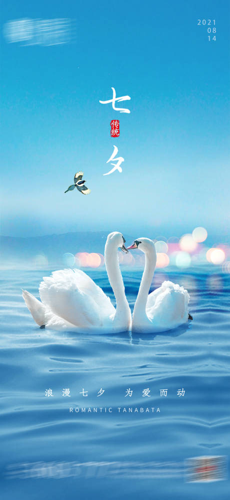 源文件下载【七夕】编号：60460005692944902