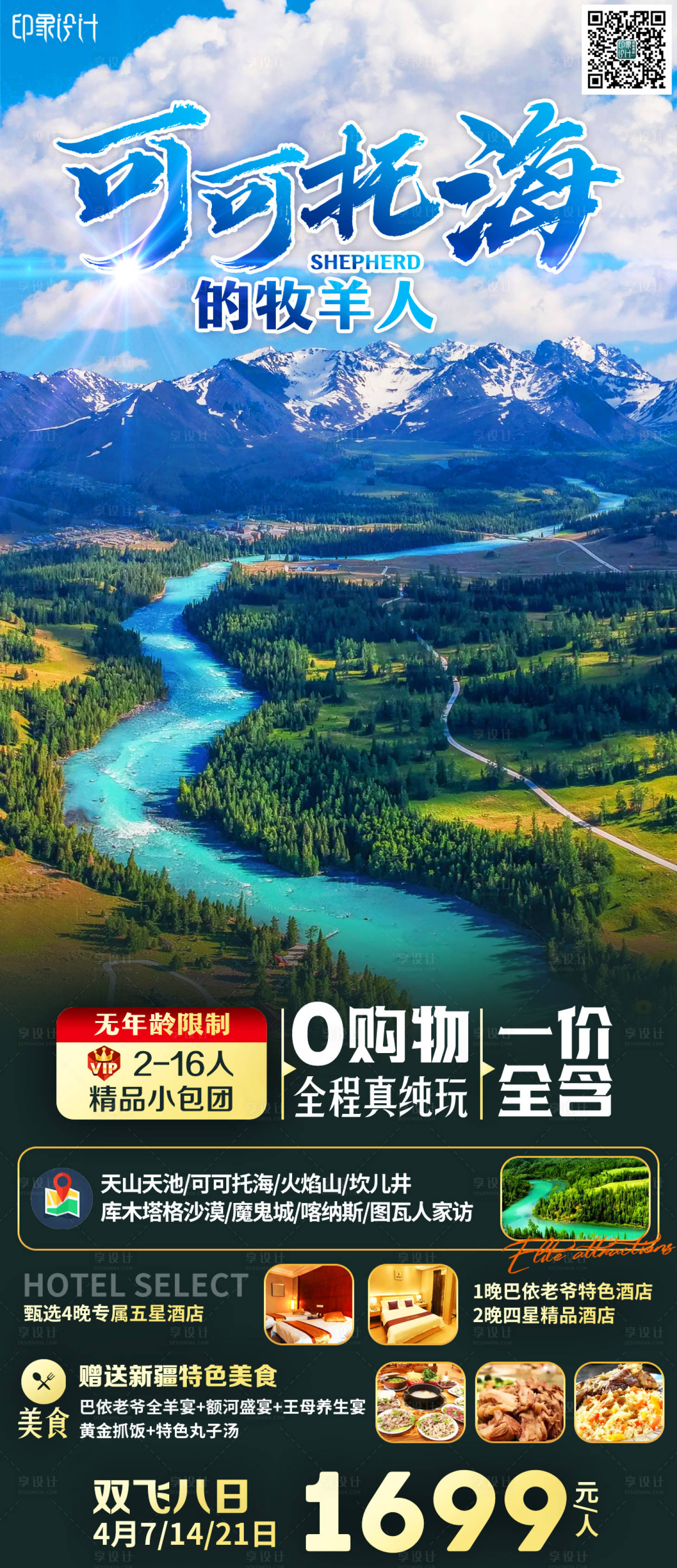 源文件下載【享設(shè)計(jì)】搜索編號(hào)：24090005816284854【可可托海的牧羊人】