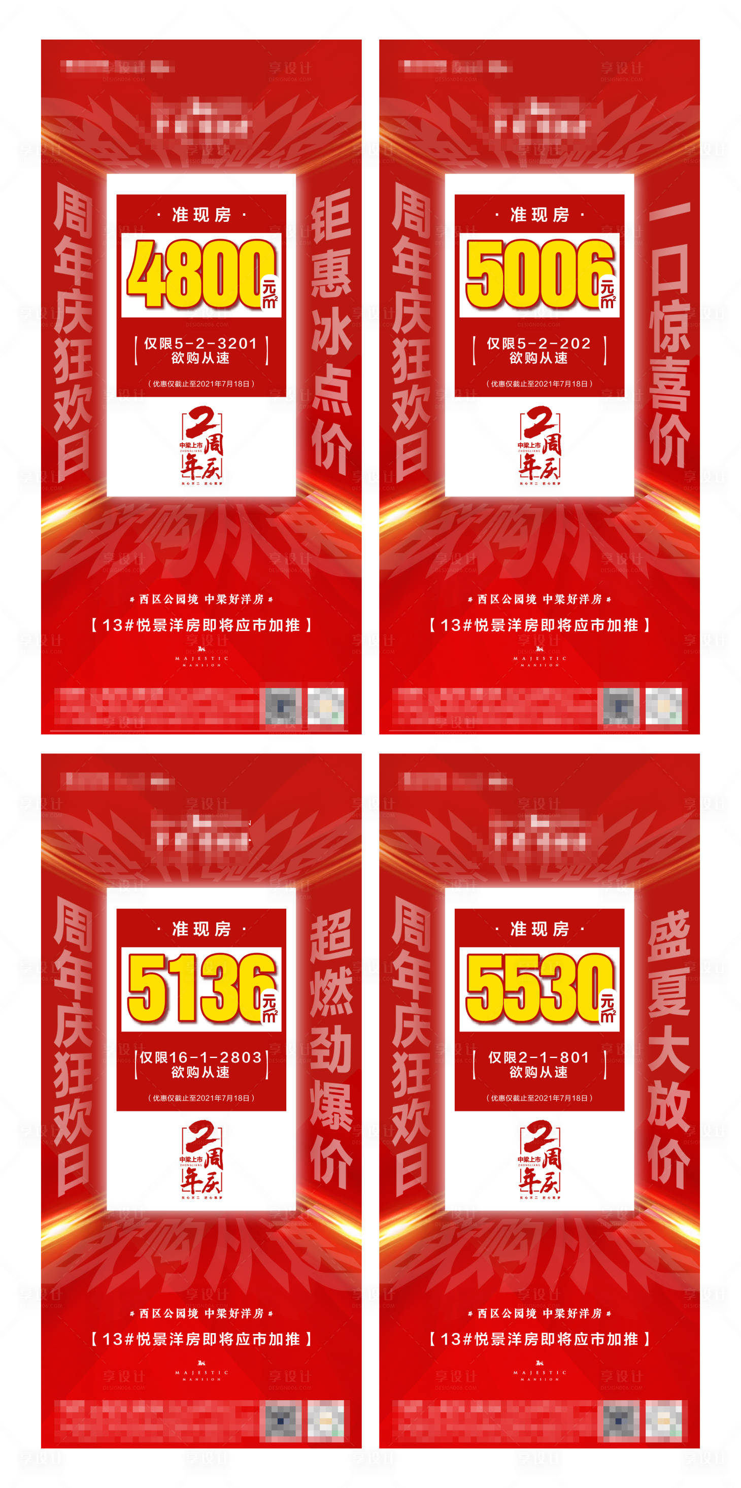 源文件下載【地產特價房刷屏系列海報】編號：48220005652551408