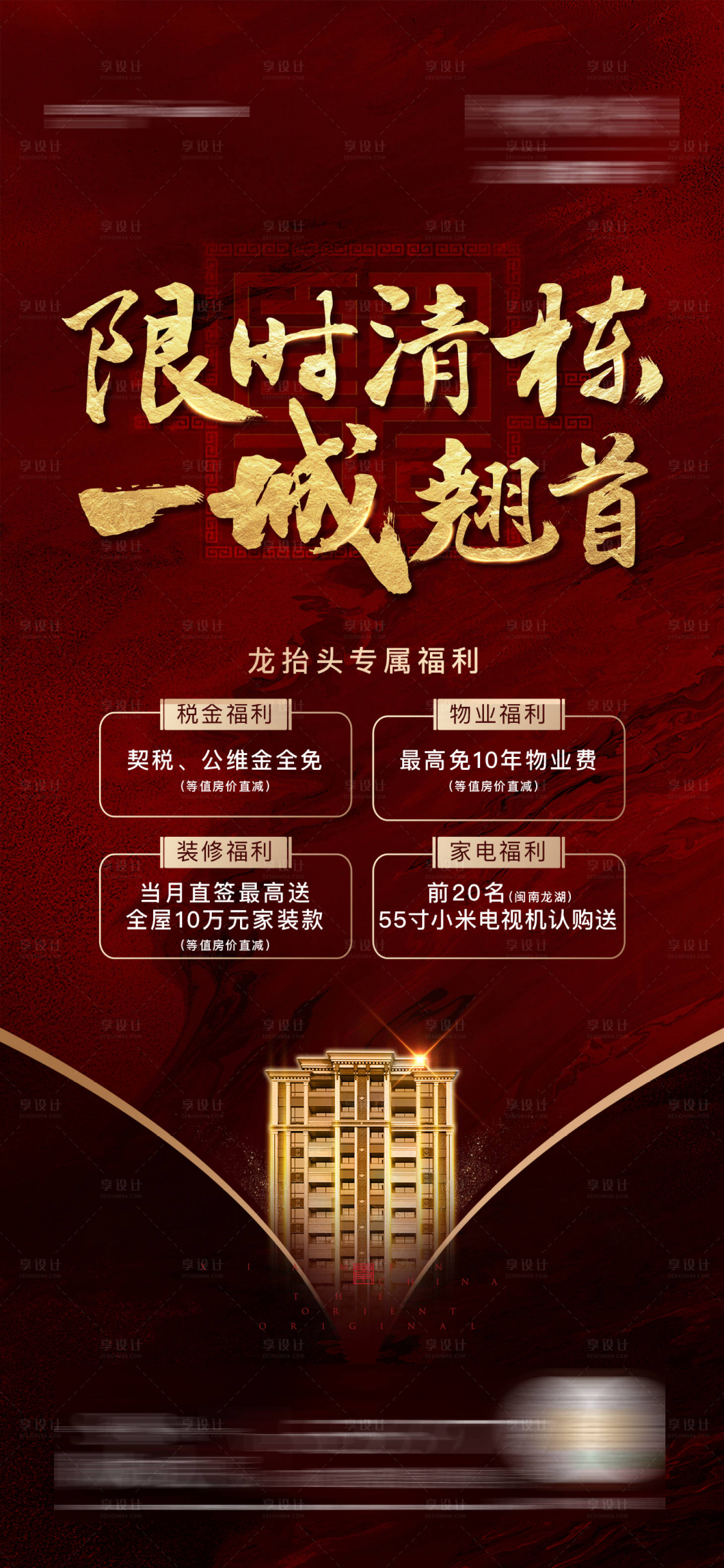 源文件下載【享設(shè)計(jì)】搜索編號(hào)：88120005602734736【龍?zhí)ь^清棟微信刷屏】