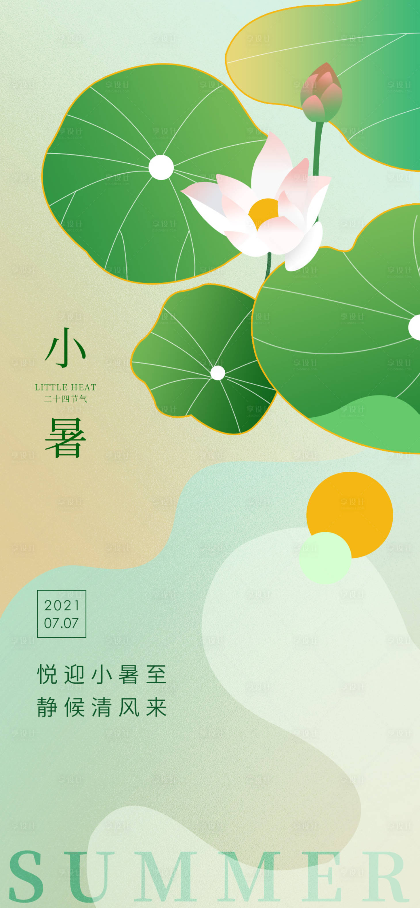 源文件下载【小暑节气海报】编号：61150005441712864