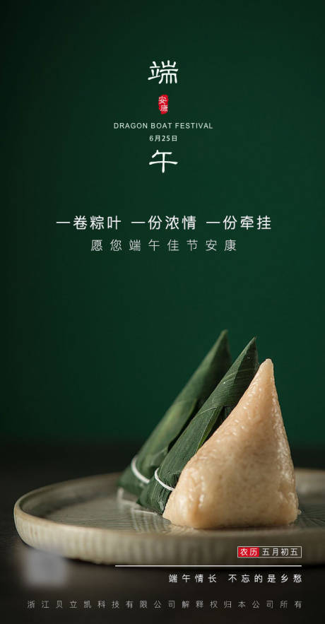 源文件下载【端午节】编号：76340005431306471