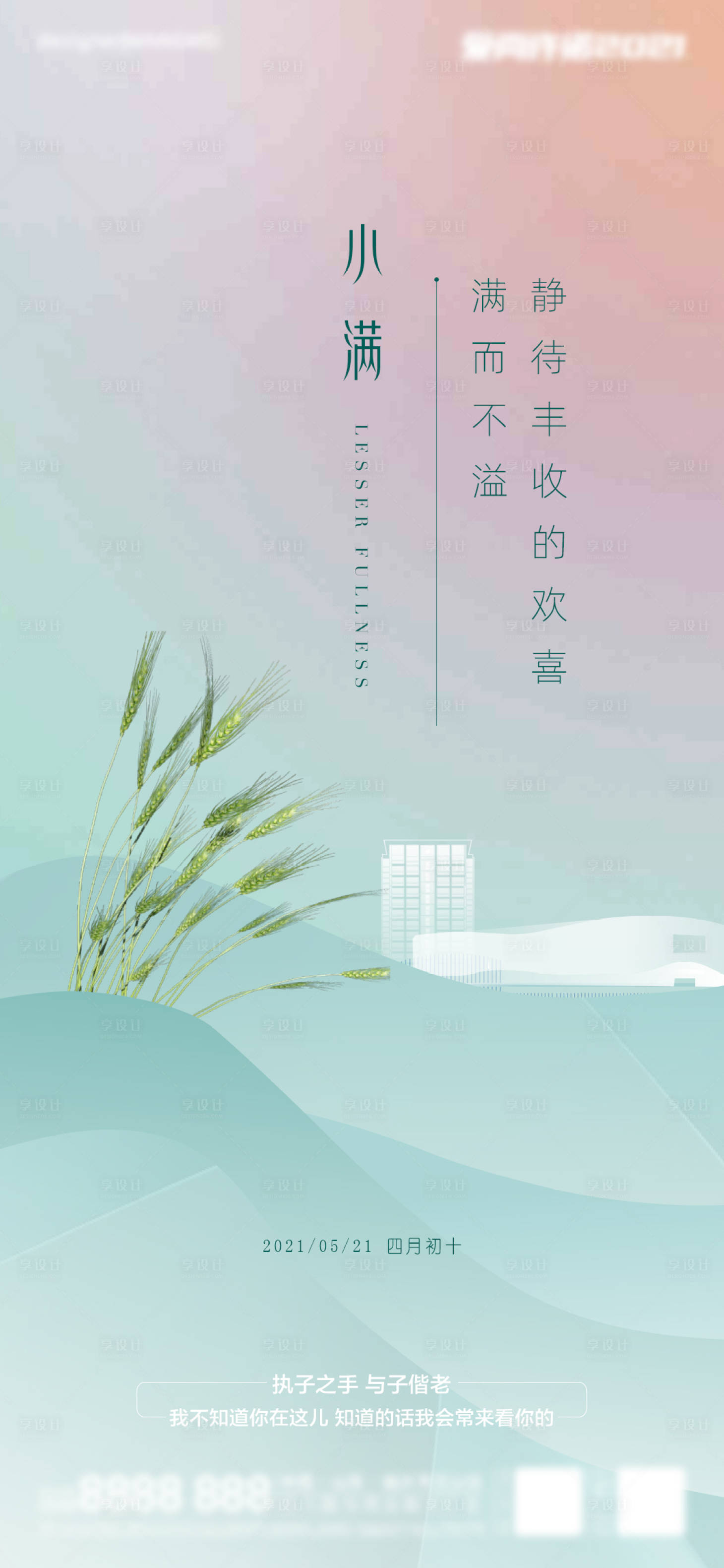 源文件下載【享設計】搜索編號：54740005690444885【小滿】