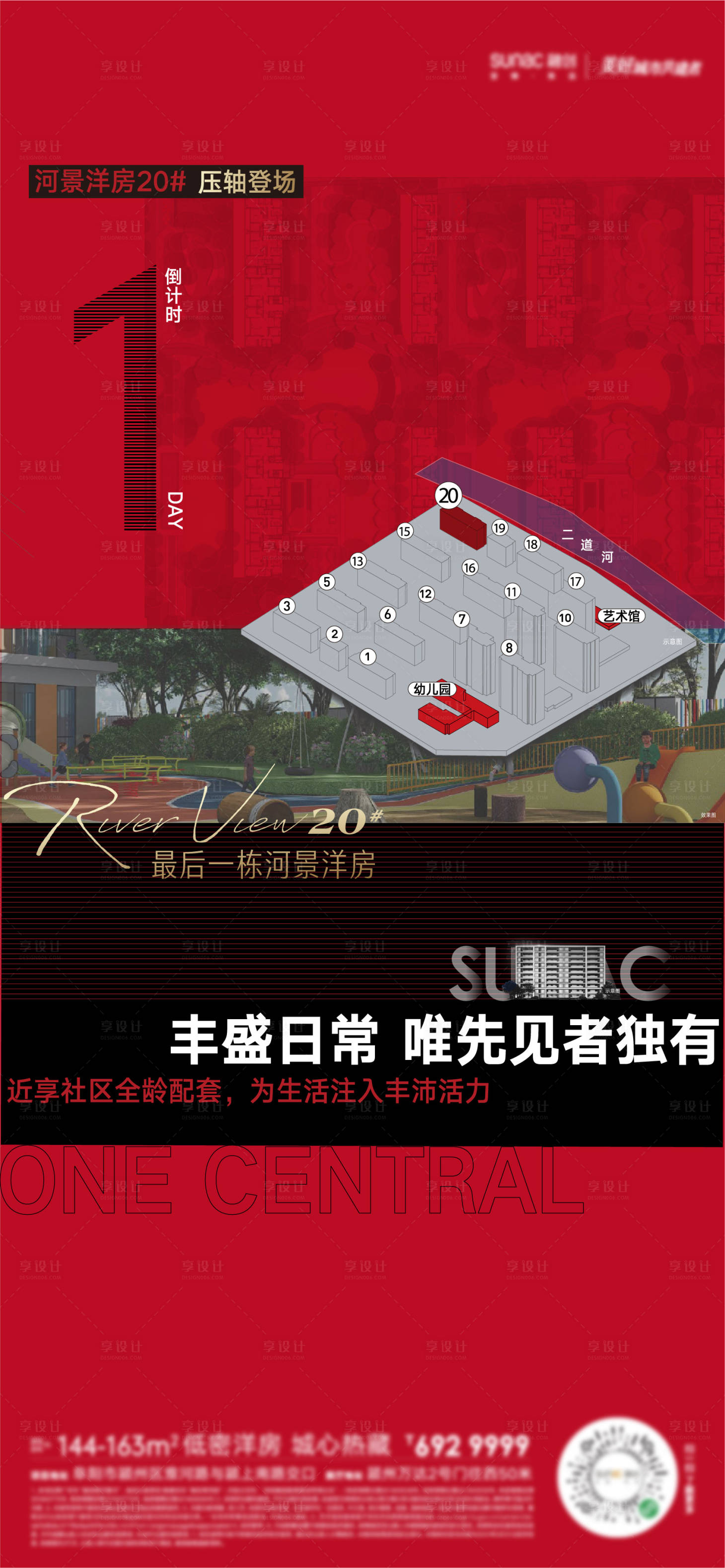 源文件下载【享设计】搜索编号：46950005561027743【房地产洋房价值点海报】