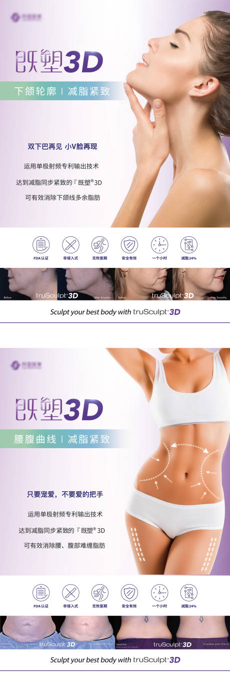 源文件下载【医美整形减肥系列海报】编号：64880005591125079