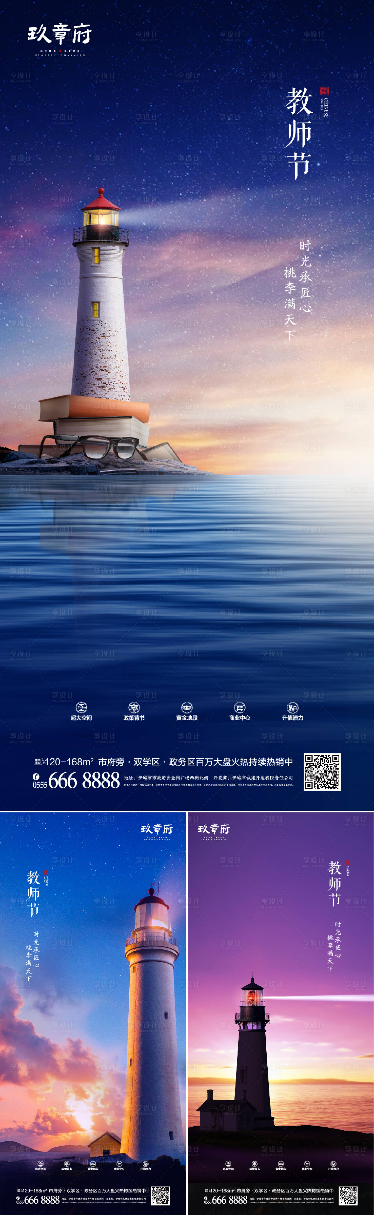 源文件下载【享设计】搜索编号：53740005740321333【教师节灯塔海报】