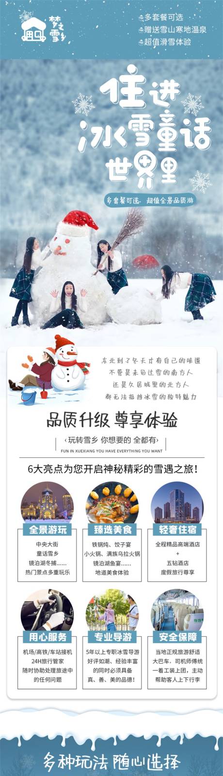 源文件下载【哈尔滨旅游详情页】编号：93820005548756052