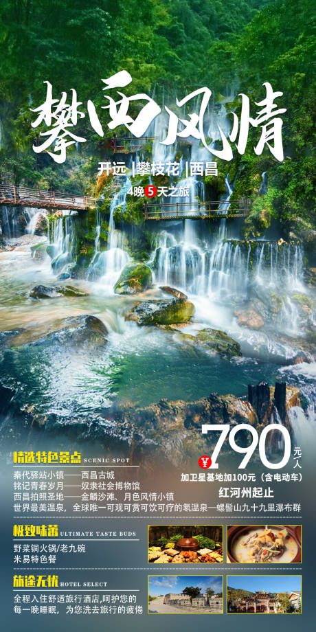 源文件下载【攀西风情】编号：75170005775029541