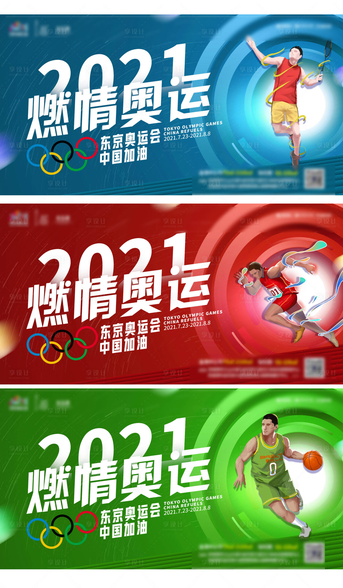 源文件下载【奥运会热点海报】编号：79660005716029677
