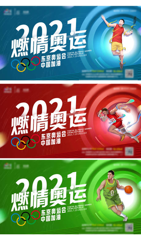 奥运会热点海报-源文件【享设计】
