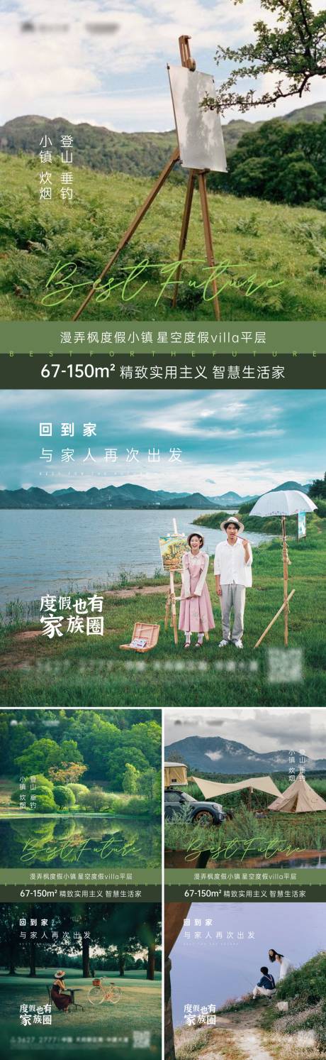 源文件下载【地产文旅文艺价值点系列海报】编号：40940005752908481