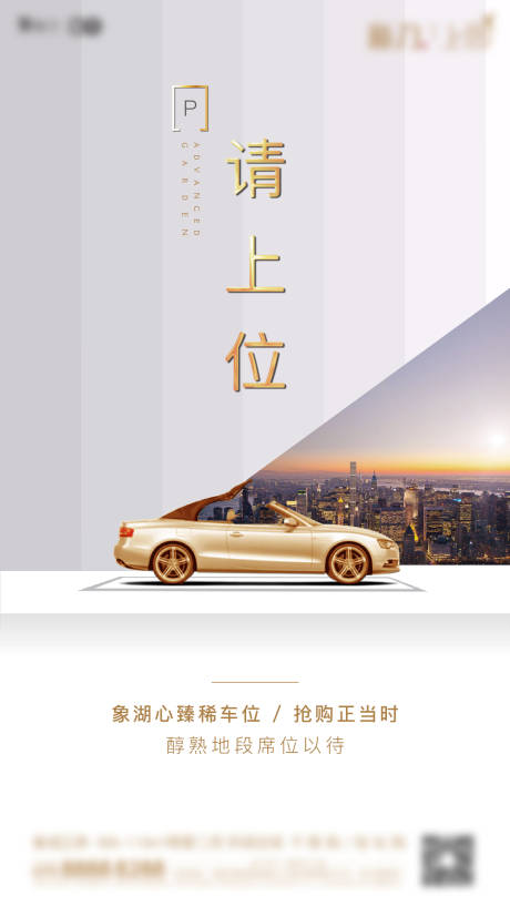 源文件下载【享设计】搜索编号：53150005777375845【车位地产单图】