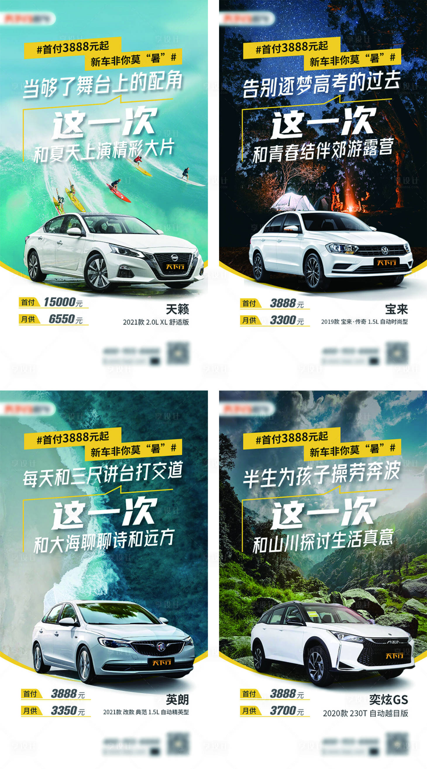 源文件下載【享設計】搜索編號：10400005599052533【暑假旅游汽車系列海報】