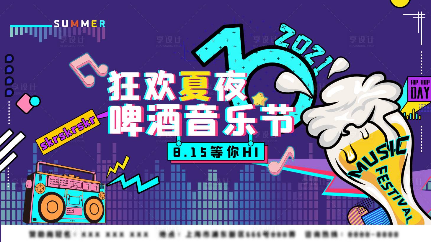 源文件下载【狂欢夏夜啤酒音乐节展板】编号：92740005672432352
