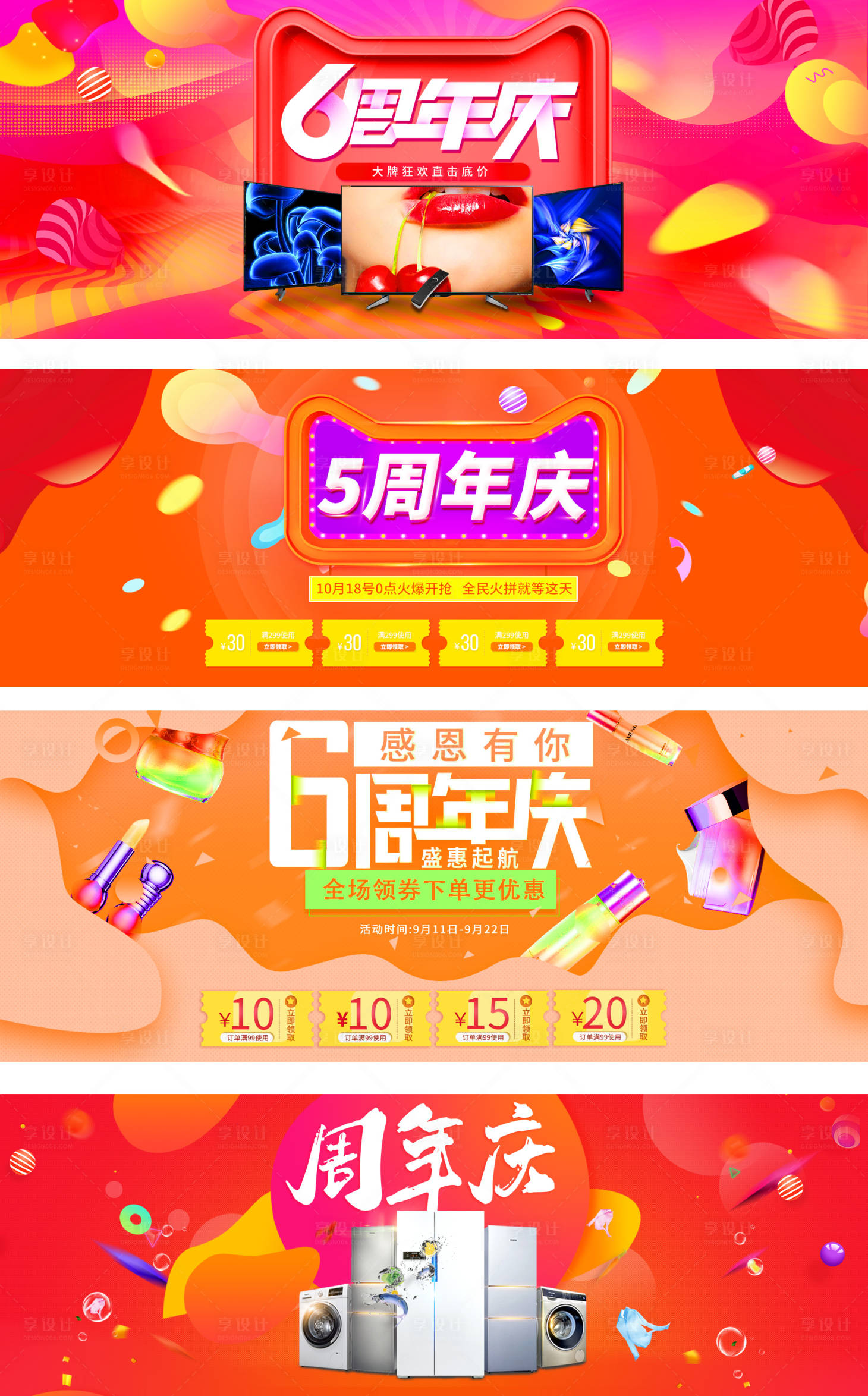 源文件下载【享设计】搜索编号：85170005780578553【周年庆淘宝天猫海报banner】