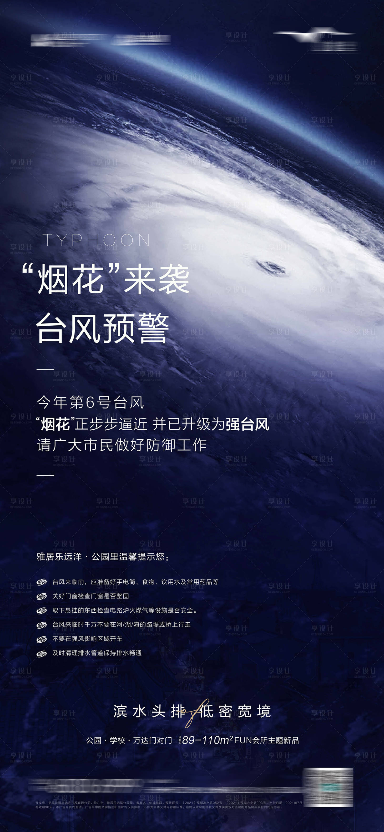 源文件下载【台风来袭预警】编号：84940005754204291