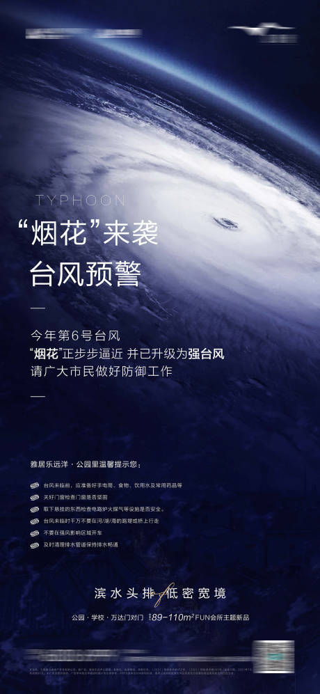 台风来袭预警-源文件【享设计】