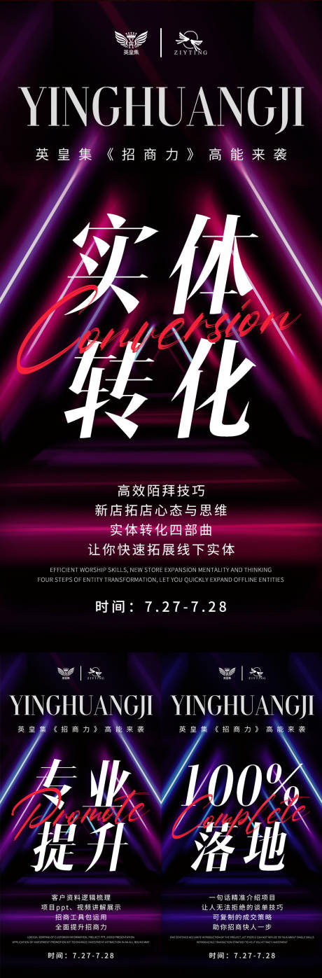 源文件下載【享設計】搜索編號：82890005829332409【招商造勢系列海報】