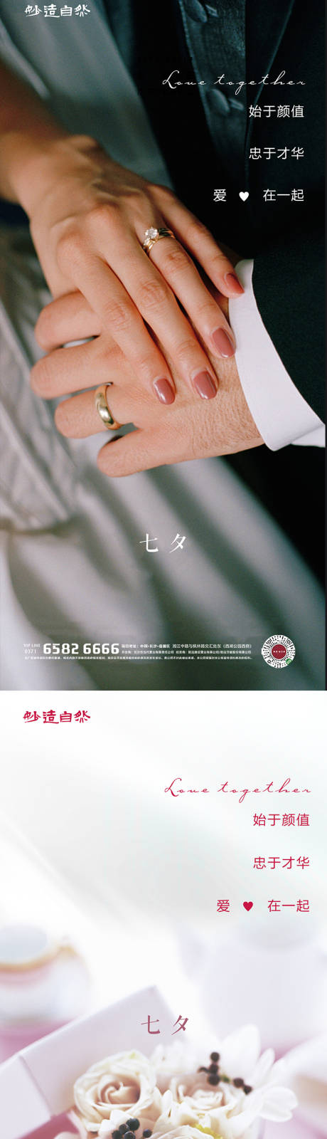 源文件下载【七夕情人节系列海报】编号：11970005739859676