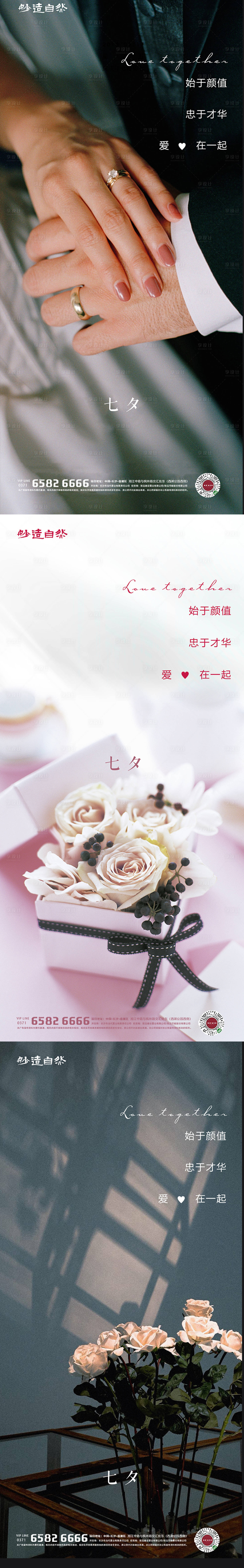源文件下载【享设计】搜索编号：11970005739859676【七夕情人节系列海报】