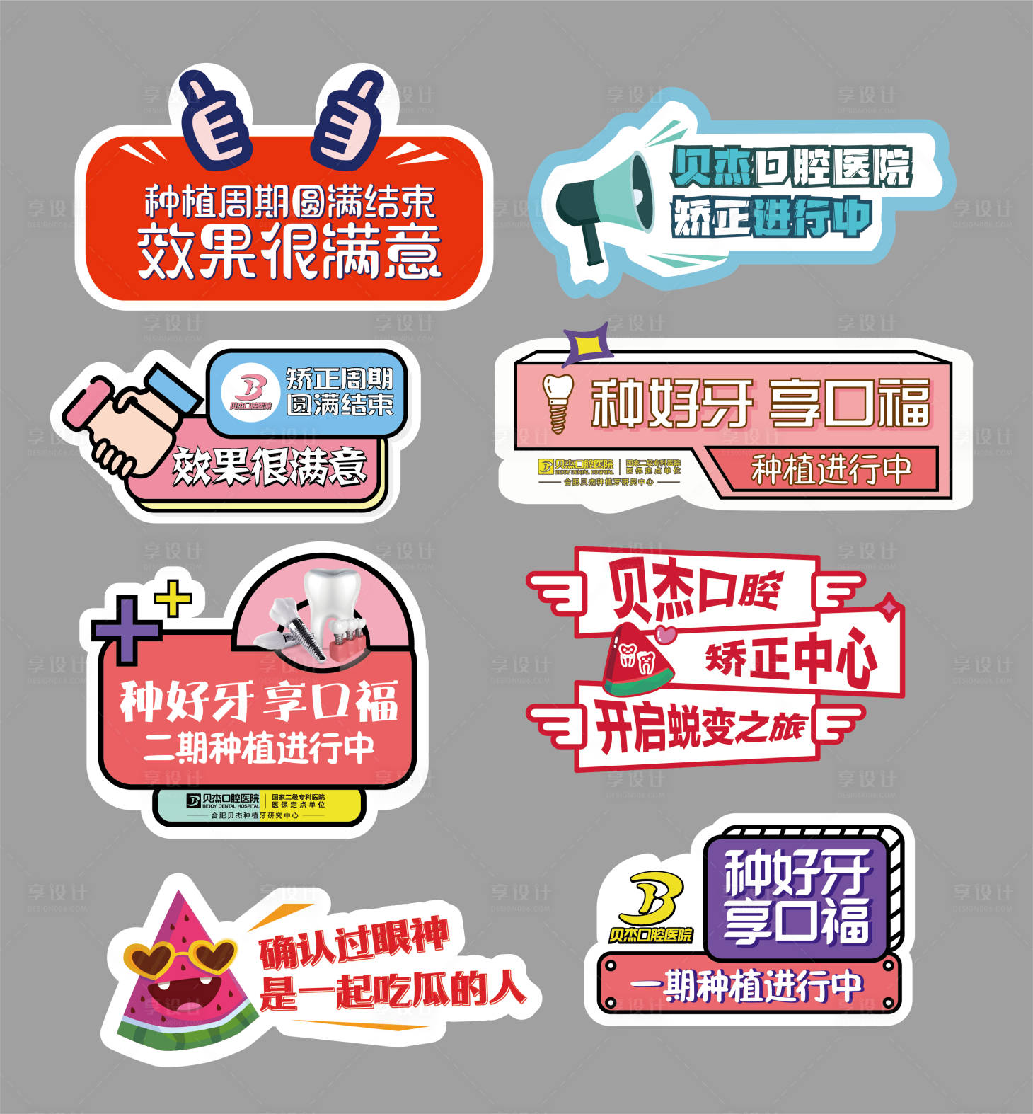 源文件下载【享设计】搜索编号：42480005738127240【口腔物料手举牌】