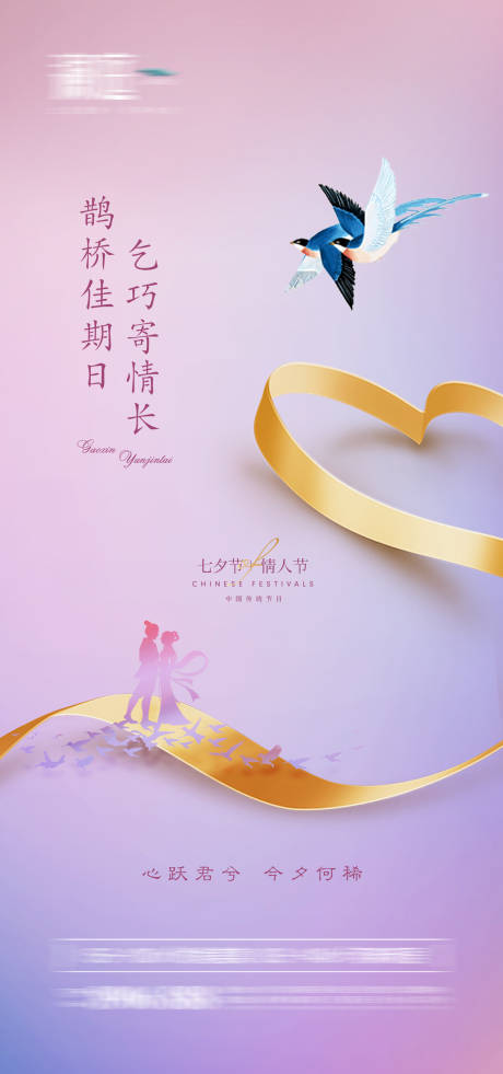 源文件下載【享設(shè)計(jì)】搜索編號(hào)：74380005733154962【七夕及情人節(jié)宣傳海報(bào)】
