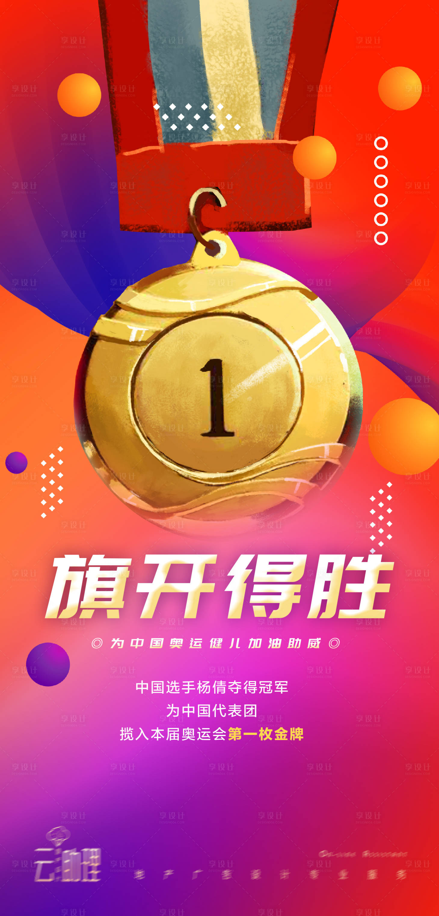源文件下载【奥运会首金刷屏海报】编号：26620005735555764
