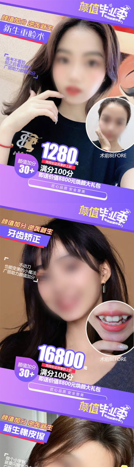 源文件下载【暑期医美项目海报】编号：20210716175041148