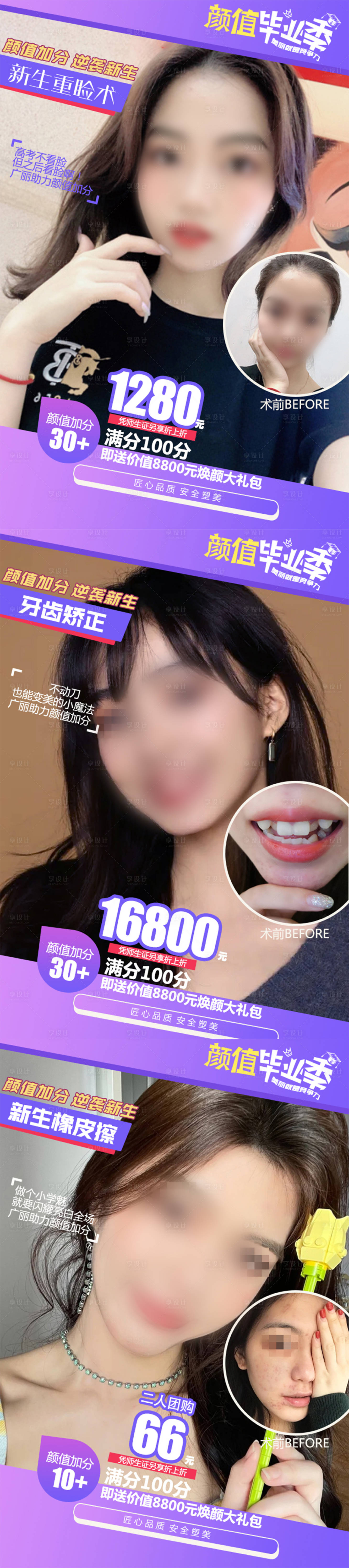 源文件下载【暑期医美项目海报】编号：27460005626089420