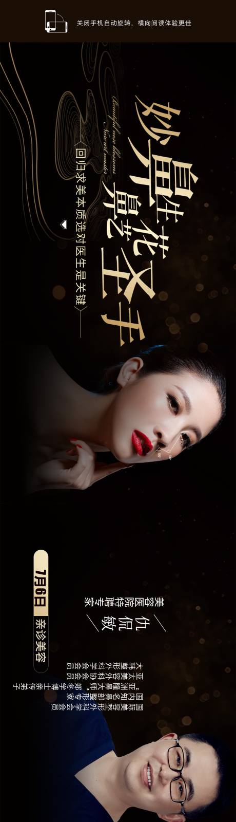 源文件下载【医美鼻综合H5专题设计】编号：75030005478767912