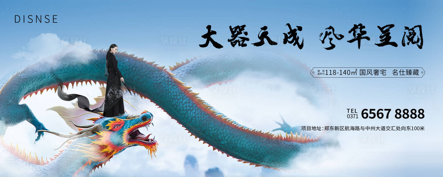 源文件下载【享设计】搜索编号：64050005607941772【地产中式大气海报】